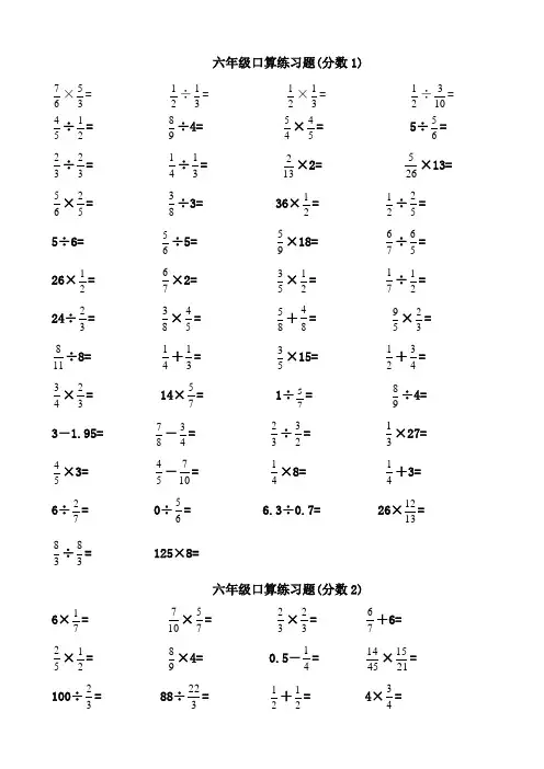 (word完整版)六年级分数加减乘除口算题