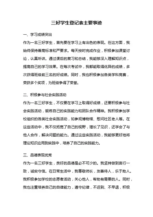 三好学生登记表主要事迹