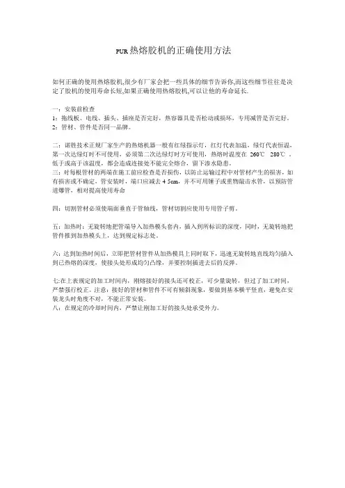 PUR热熔胶机的正确使用方法