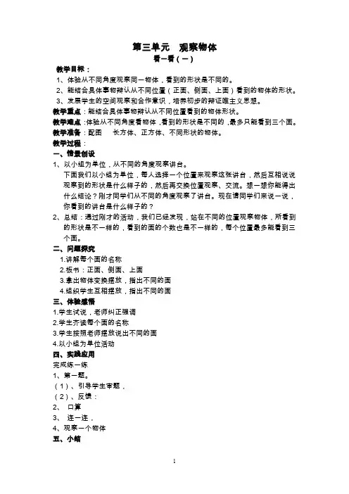 北师大版小学数学二年级上册教案全集(第三单元至第九单元)