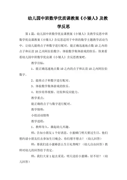 幼儿园中班数学优质课教案《小矮人》及教学反思
