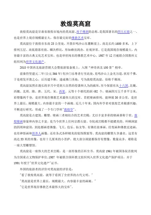 敦煌莫高窟