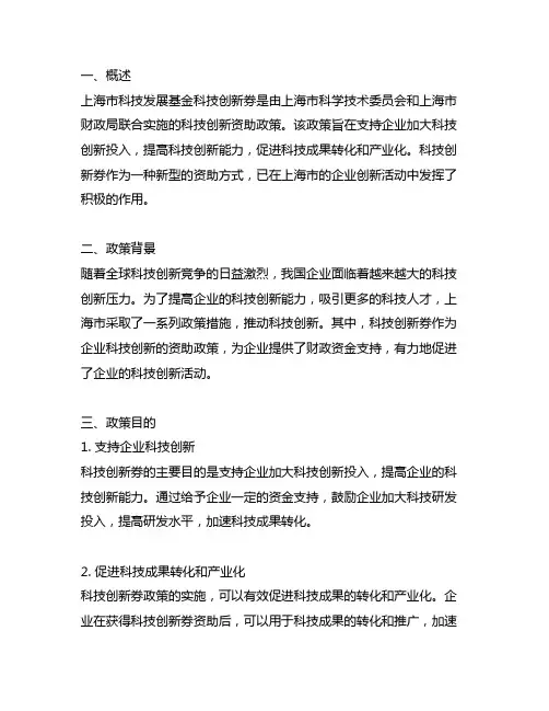 上海市科技发展基金科技创新券