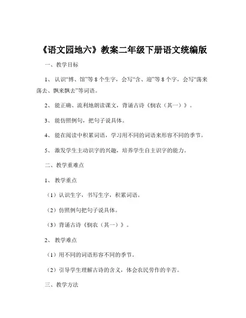 《语文园地六》教案二年级下册语文统编版