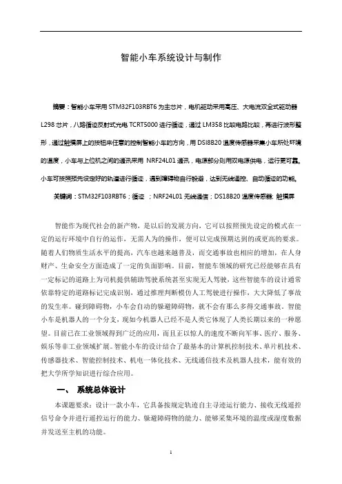 智能小车系统设计与制作