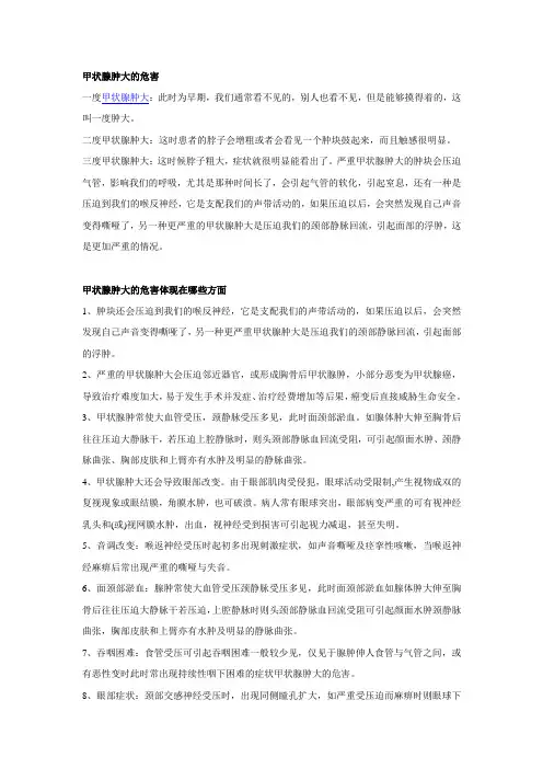 甲状腺肿大的危害