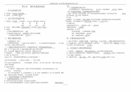 人教版生物必修二第七章现代生物进化理论知识点总结.pdf