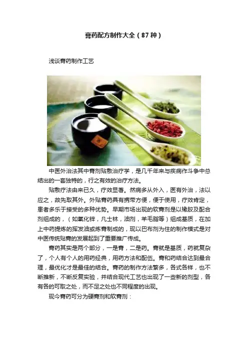 膏药配方制作大全（87种）