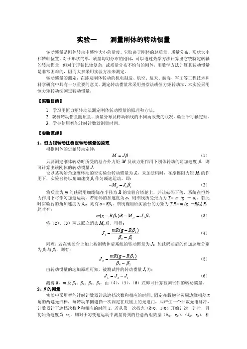 实验一 测量刚体的转动惯量 - 上海交通大学物理实验中心首页