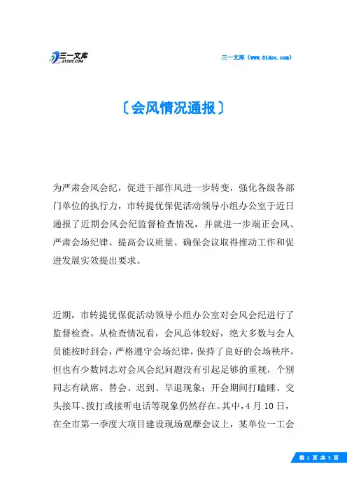 会风情况通报