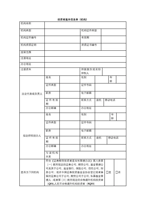投资者基本信息表