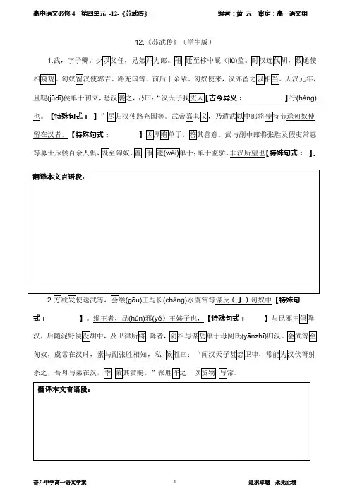《苏武传》学生版原文及翻译
