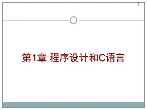 程序设计和C语言谭浩强第五版
