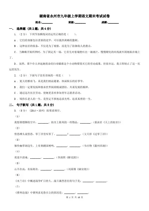 湖南省永州市九年级上学期语文期末考试试卷