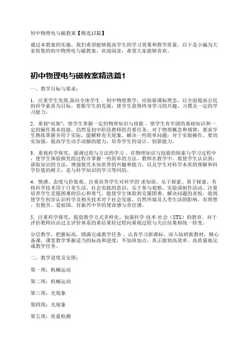 初中物理电与磁教案15篇