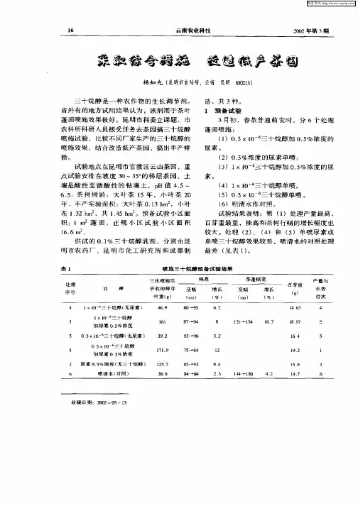 采取综合措施  改造低产茶园