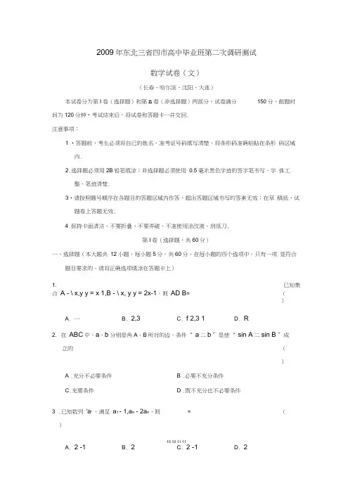 2009年东北三四高中毕业班第二次调研测试文