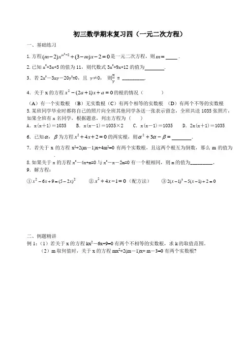 苏科版九年级上数学期末复习试卷四(一元二次方程)