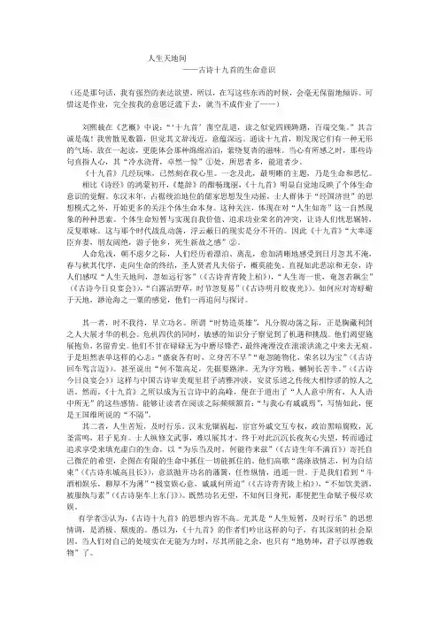 人生天地间——古诗十九首的生命意识