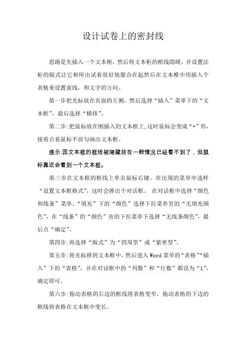 设计试卷上的密封线