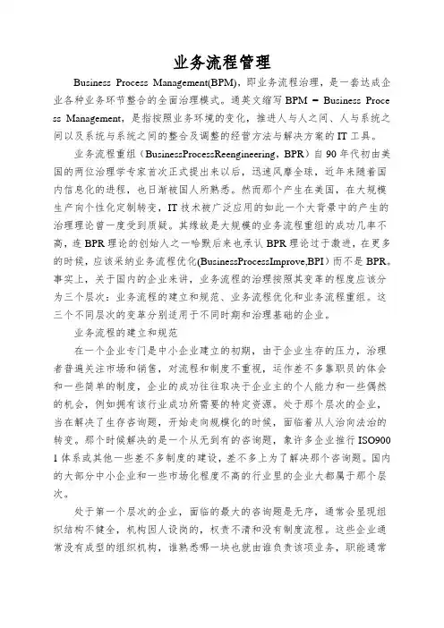 业务流程管理