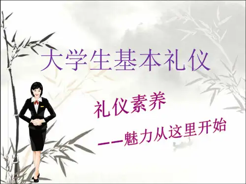 大学生形象礼仪 PPT