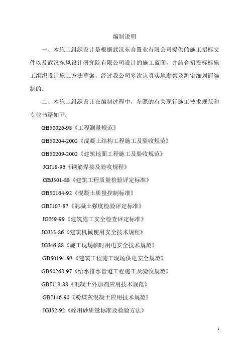 施工组织设计道路工程