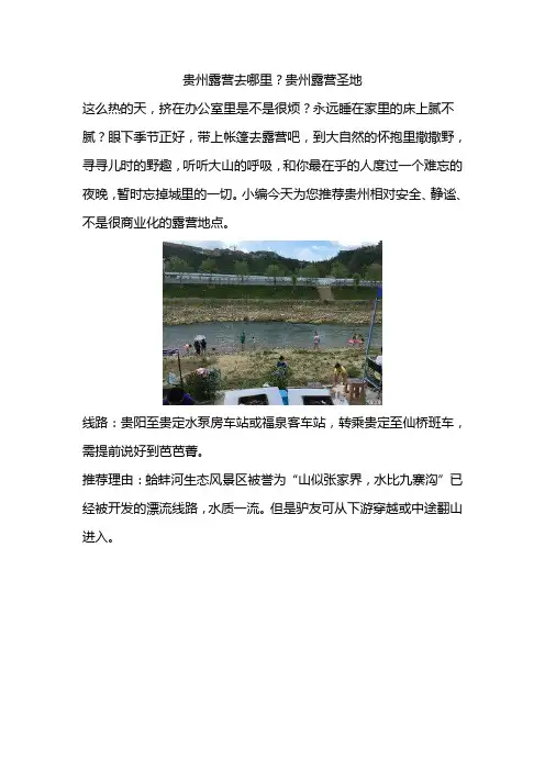 贵州露营去哪里？贵州露营圣地