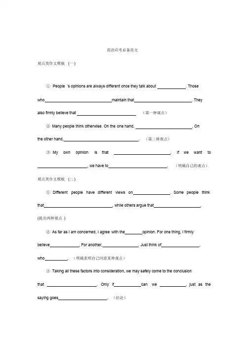观点类英语作文