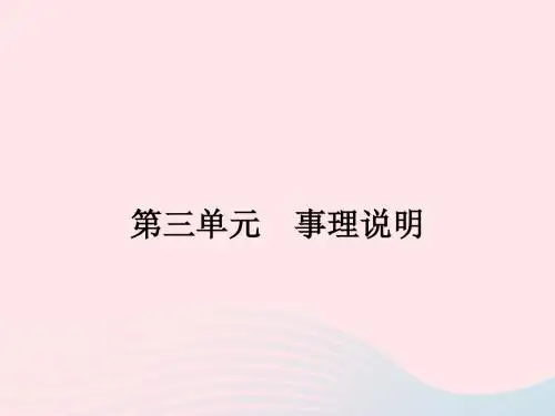 八年级语文下册 第三单元 11 沙漠里的奇怪现象课件 (