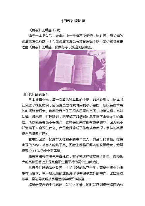 《白夜》读后感