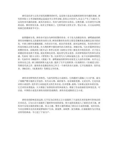 唐代传奇