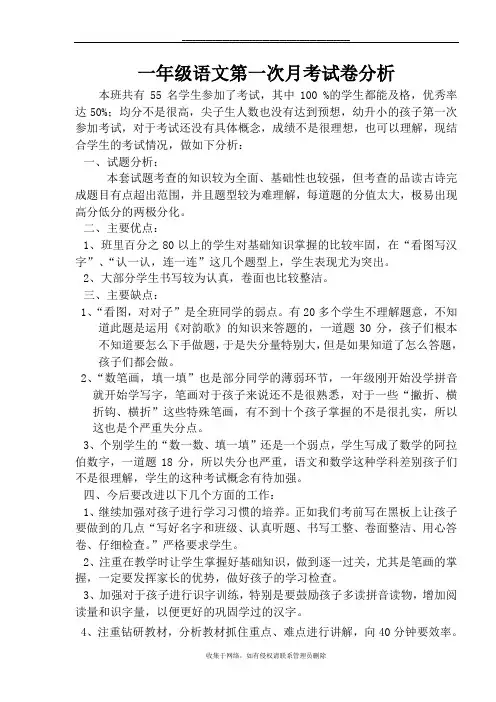 最新一年级一班语文第一次月考试卷分析