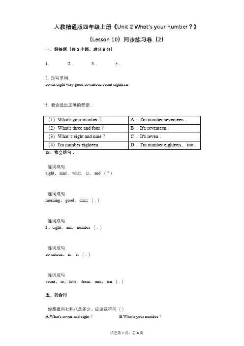人教精通版四年级上册《Unit_2》小学英语-有答案-同步练习卷(2)