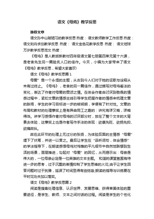 语文《母鸡》教学反思