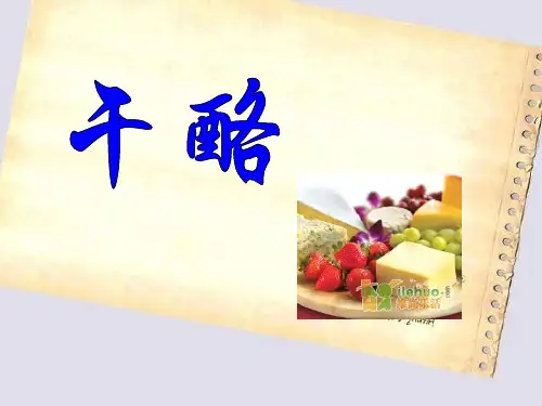 干酪