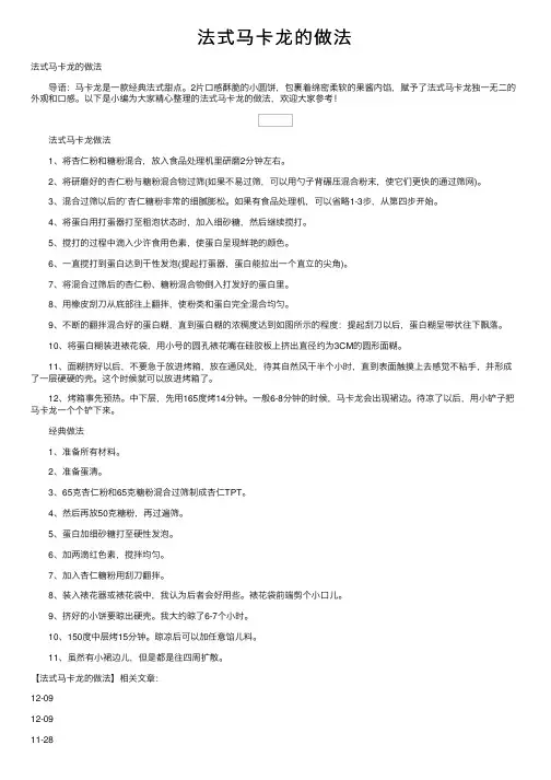 法式马卡龙的做法