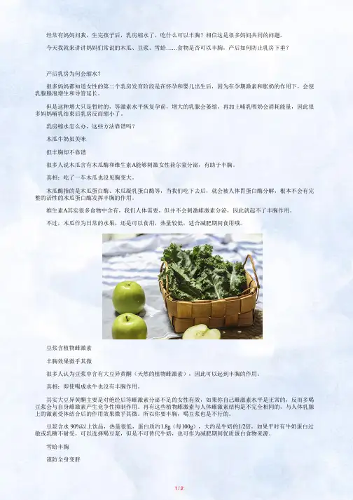 产后乳房缩水、下垂怎么办？