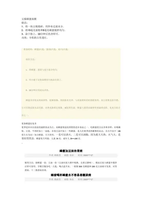 豆腐蜂蜜面膜