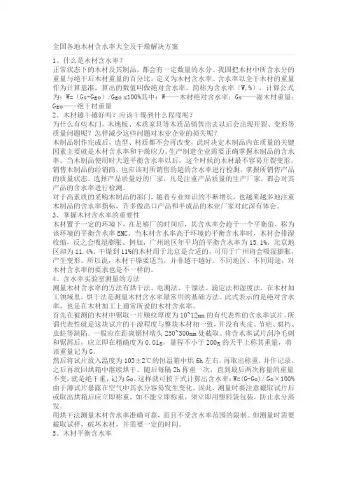 全国各地木材含水率大全及干燥解决方案