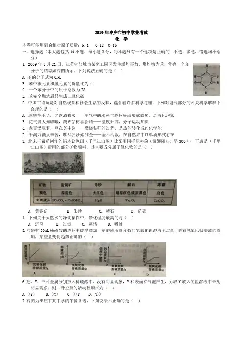 中考真题-2019年山东省枣庄市化学中考真题  