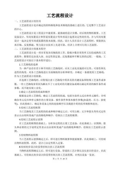 工艺流程设计