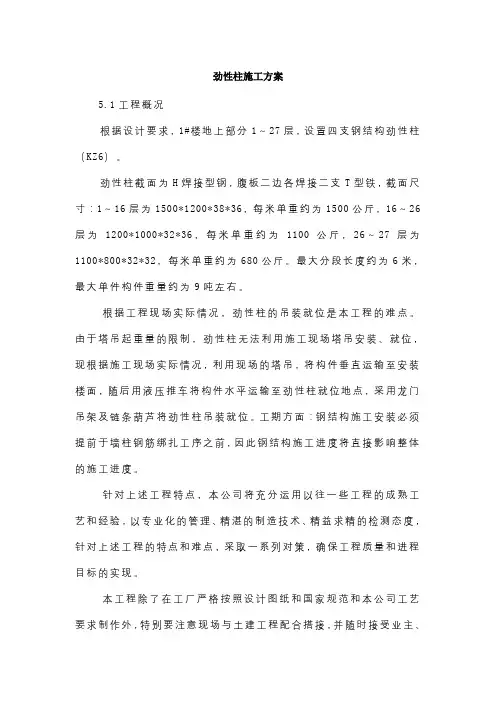 劲性柱施工方案