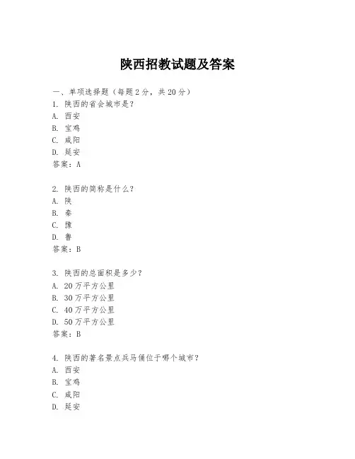 陕西招教试题及答案