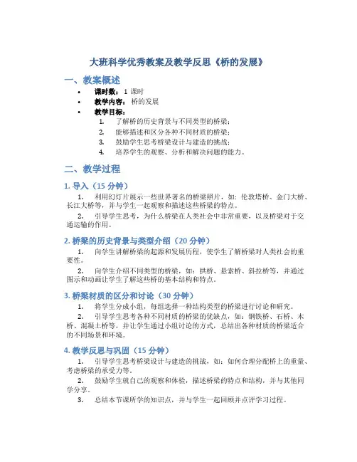 大班科学优秀教案及教学反思《桥的发展》