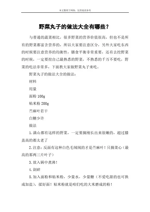 野菜丸子的做法大全有哪些？