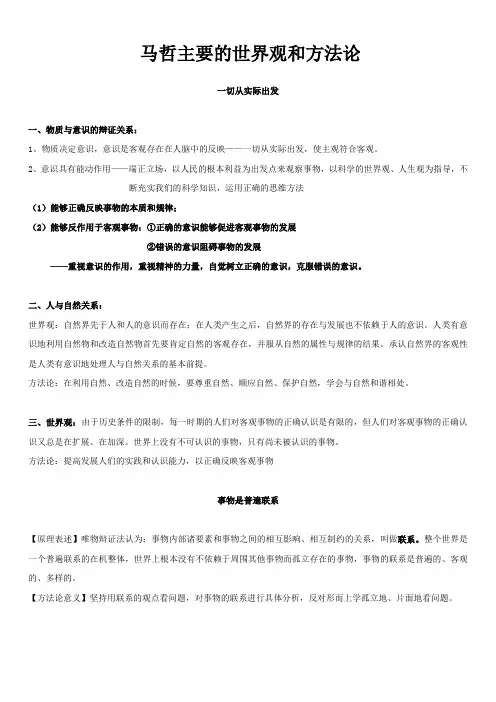 马克思哲学主要的世界观及对应方法论