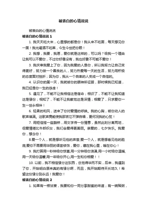 被表白的心情说说