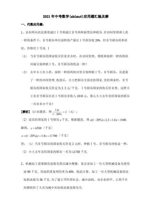 中考数学应用题汇编及解课标试题(共13页)