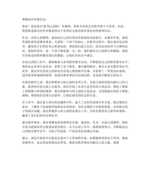 幼儿园教师个人奖项申请书